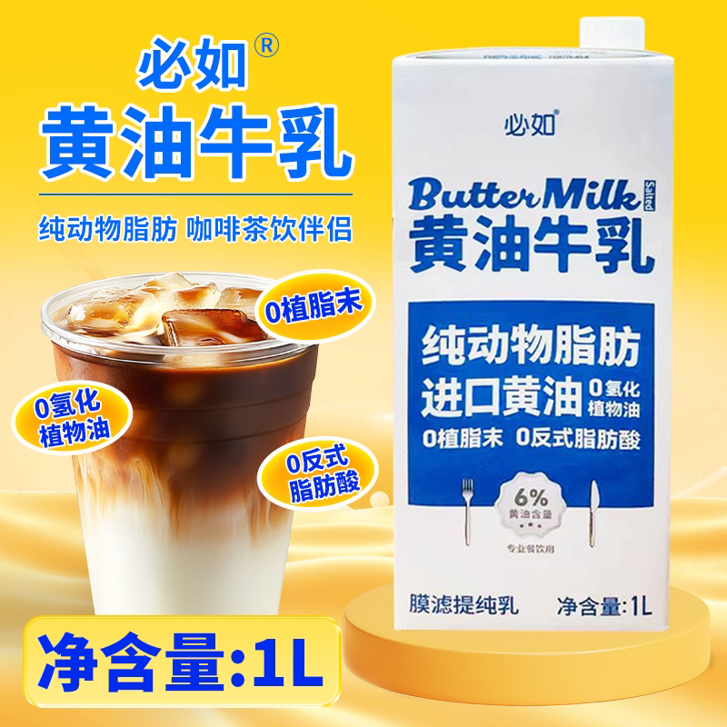 必如黄油牛乳1L盒装纯动物脂肪0植脂末奶茶店烘焙咖啡茶饮伴侣