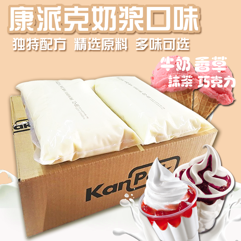 康派克奶浆牛奶味冰淇淋浆料