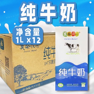 餐饮装 12盒 纯牛奶1L 商用自制奶茶店专用咖啡拉花 莫奈花园