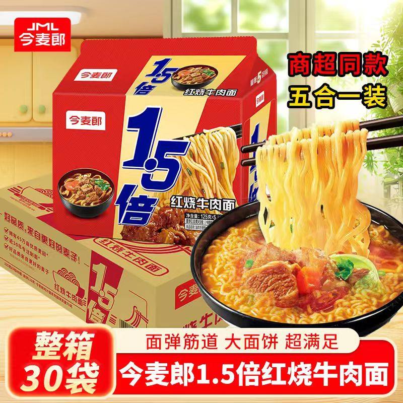 今麦郎1.5倍大今野方便面大份量红烧牛肉老坛酸菜多口味泡面速食,粮油调味/速食/干货/烘焙,冲泡方便面/拉面/面皮,淘宝优惠券,粉丝福利购,淘宝优惠卷