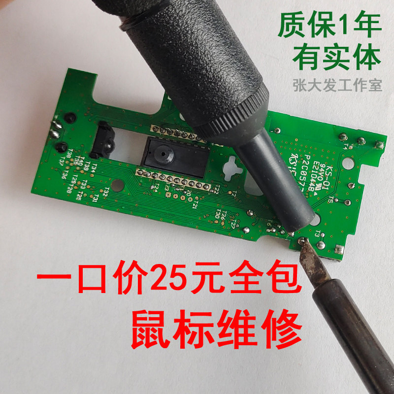 罗技有线无线鼠标左右键更换微动