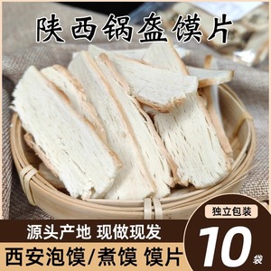 陕西豆花泡馍锅盔馍片西安泡馍小吃馍片馍粒羊肉牛肉泡馍煮馍商用