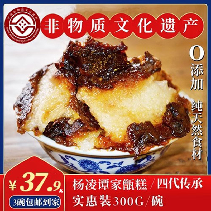 谭家加热即食甑糕镜糕