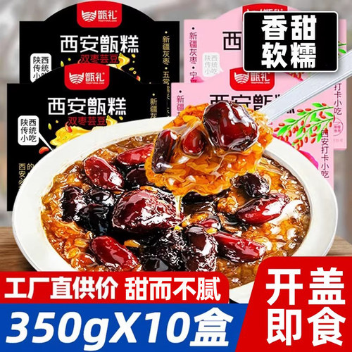 甑礼西安甑糕陕西特产镜糕