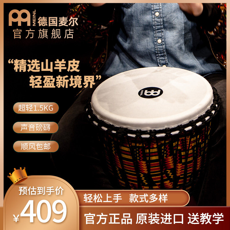 meinl麦尔儿童手鼓入门 初学者非洲鼓 8寸10寸12寸手鼓非洲鼓便携