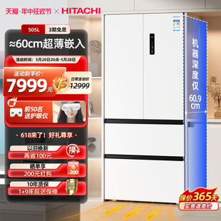 日立冰箱505L超薄零嵌入式 四门多门大容量家用白色约60CM 冰箱法式