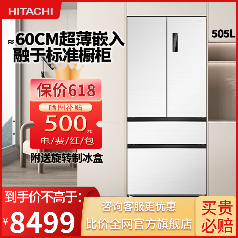 日立冰箱505L超薄零嵌入式冰箱法式四门多门大容量家用白色约60CM