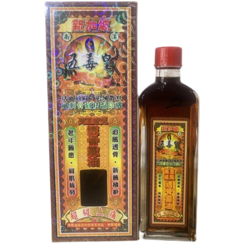 五毒皇万里追风透骨灵油活络油