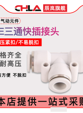 气动T型三通直通接头PE-4/6/8/10/12/16白色气管快接塑料快速快插