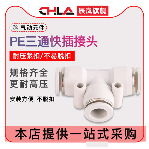 t型白色气管塑料快插直通接头