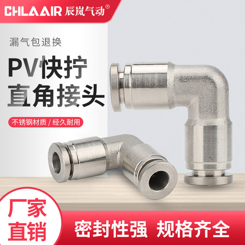 304不锈钢316PV快插弯头气管90度接头对插耐腐蚀防水防雨规格齐全