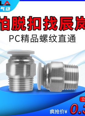 PC白色精品气管接头螺纹直通PC4-M5/8/10-02/6-01/3气动2分铜快插