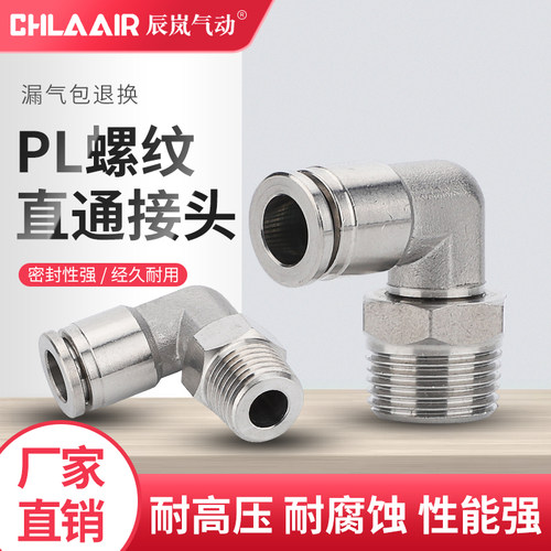 弯头气管直接螺纹耐腐蚀快插