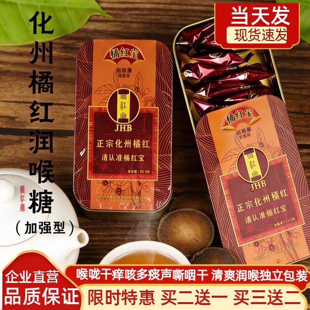 正宗化州橘红润喉糖草本薄荷含片清润护嗓商务会议常备清新口气
