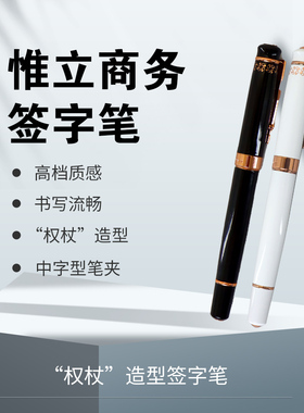 惟立商务签字笔0.7高档礼盒装重手感顺滑黑色办公中性笔赠笔芯
