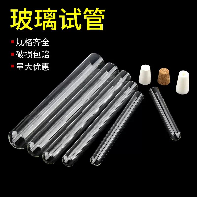 玻璃试管实验器材耐高温平口