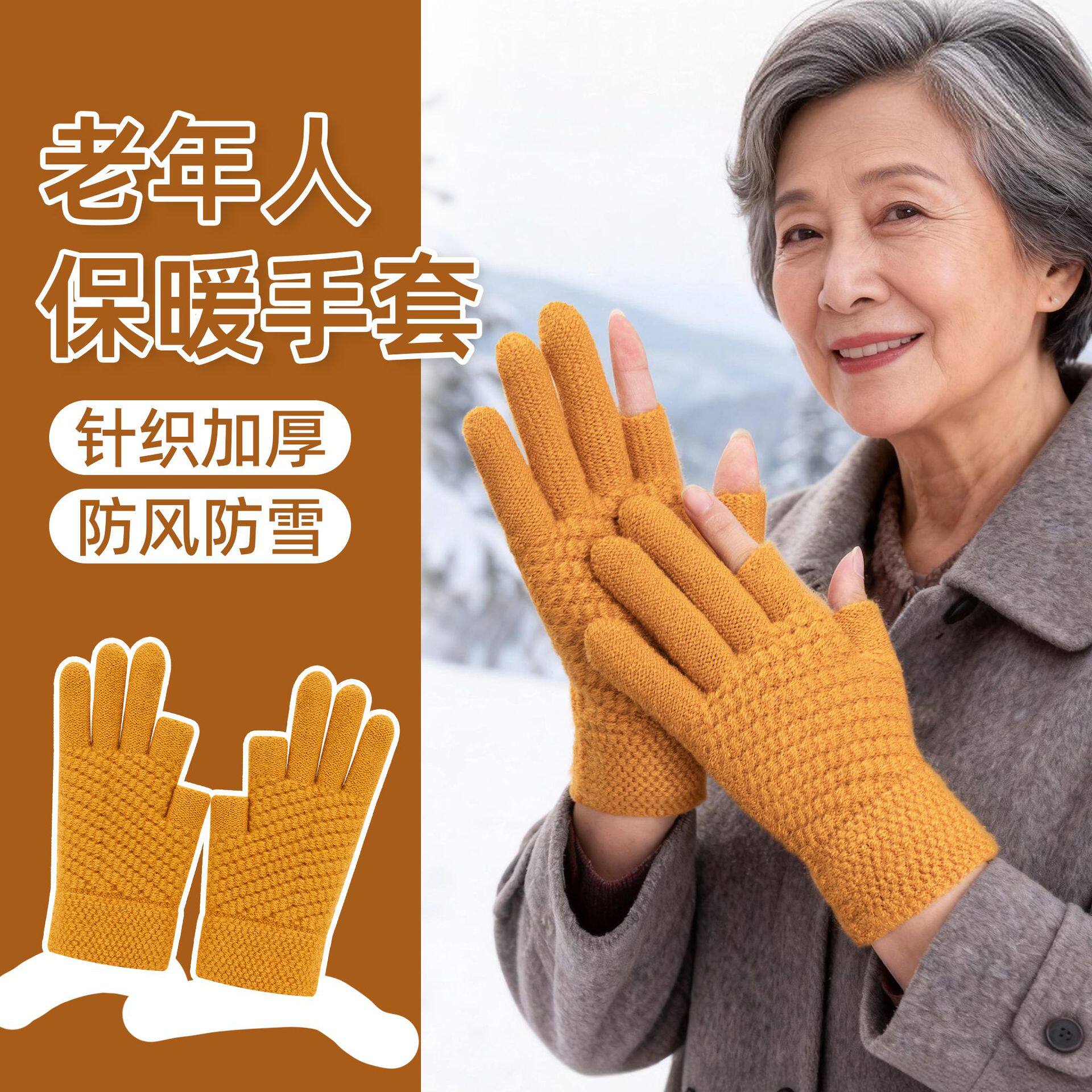 老人冬天保暖手套漏指触屏针织