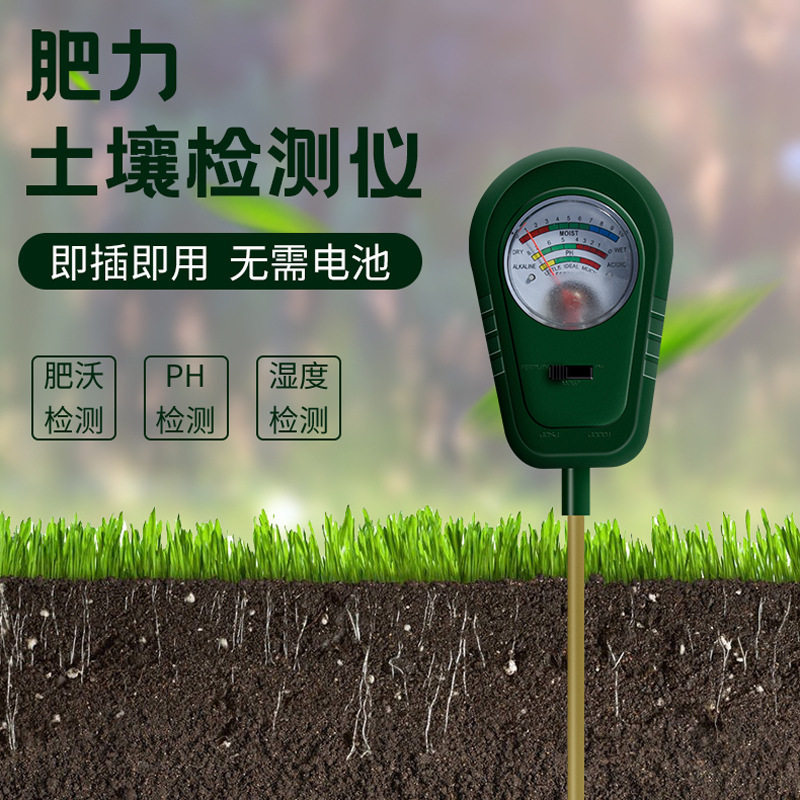 三功能肥沃度湿度PH酸碱