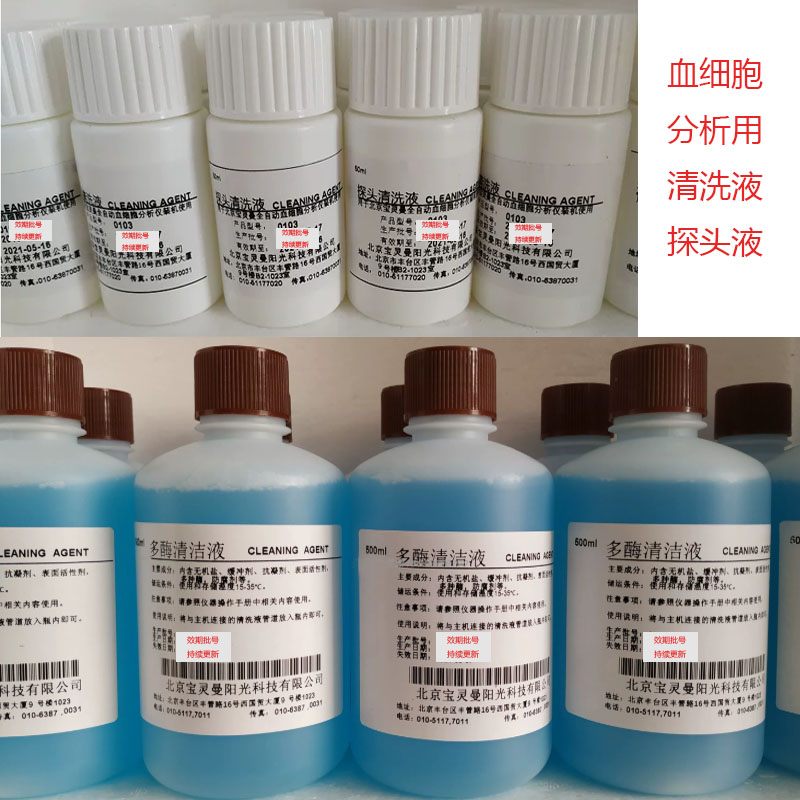 宝灵曼血细胞分析用试剂