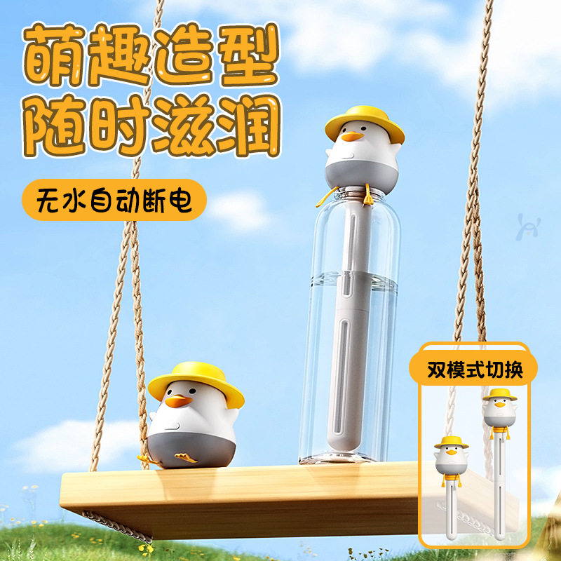 小萌鸭加湿器家用静音迷你