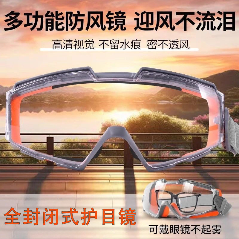 护目镜防灰尘不起雾防雾防尘