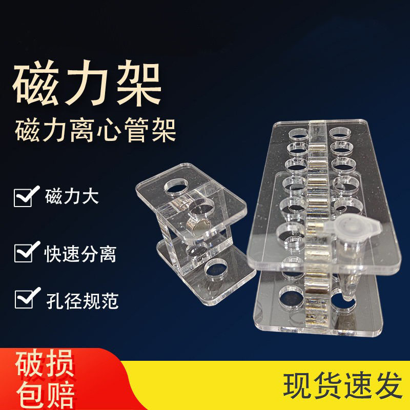 有机玻璃磁力架离心管架