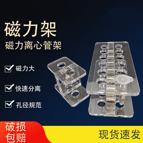 有机玻璃磁力架离心管架