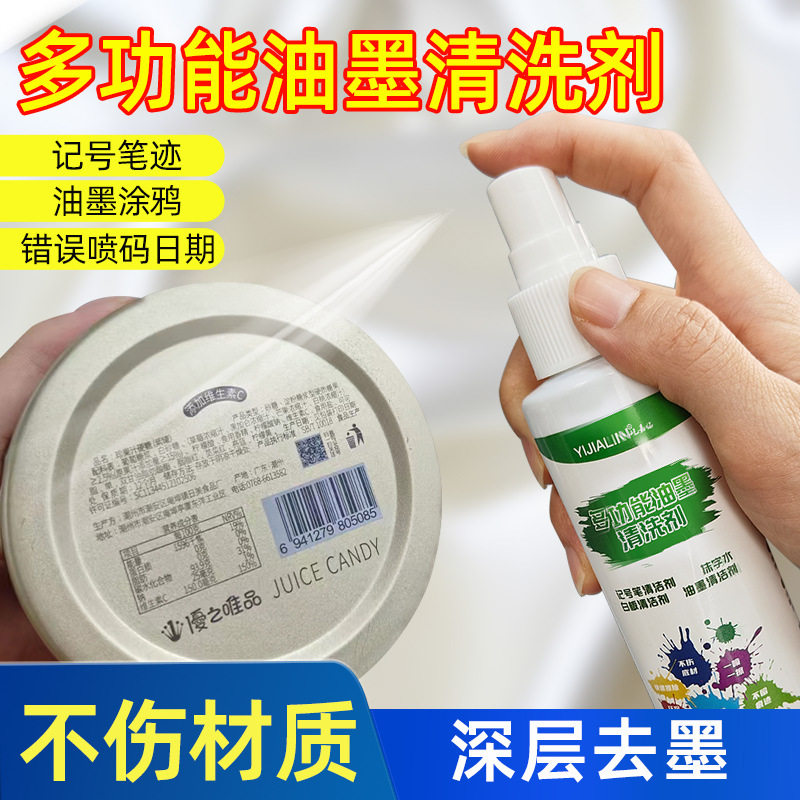 版画油墨清洗剂喷码机专用