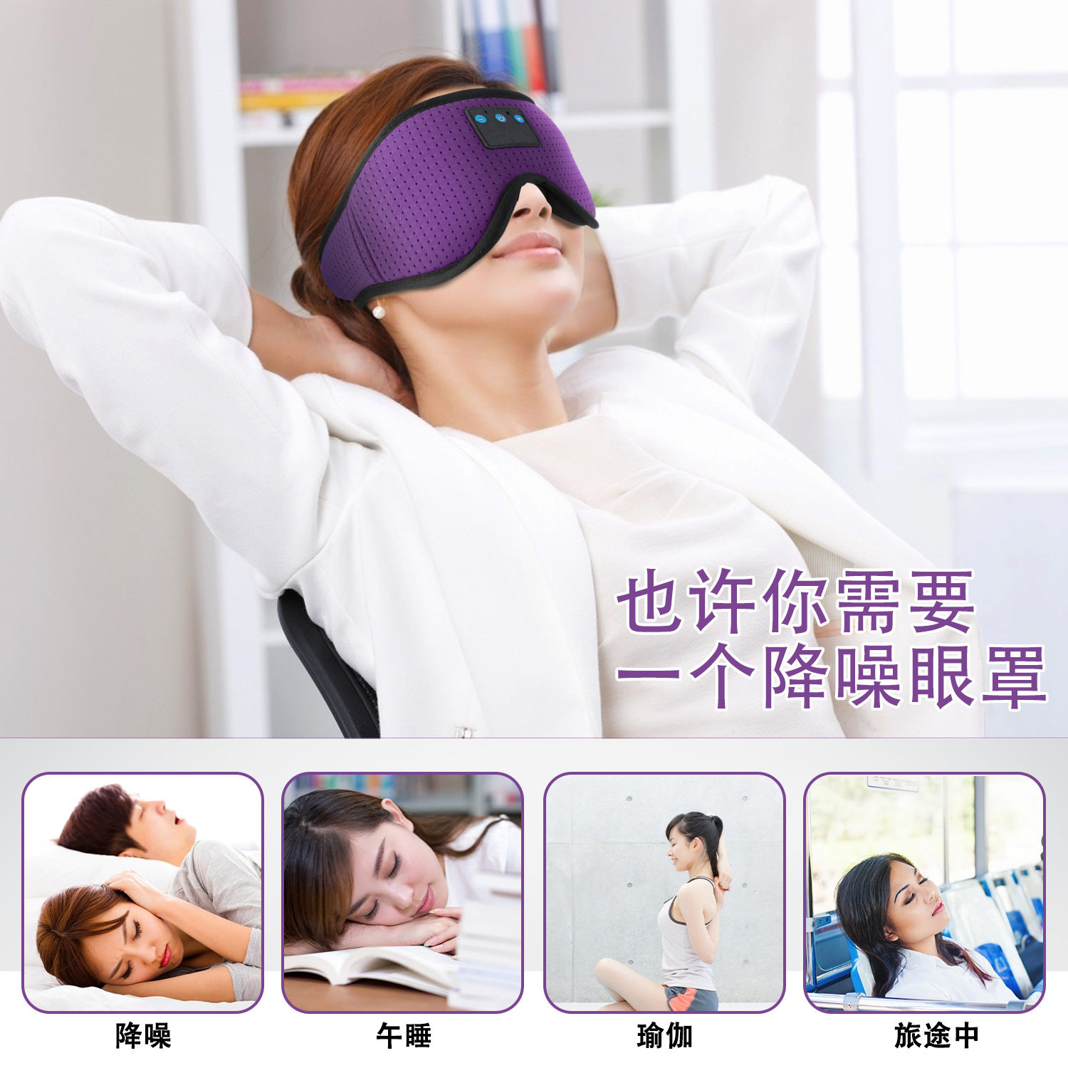 蓝牙睡眠眼罩3d护眼仪智能睡眼罩
