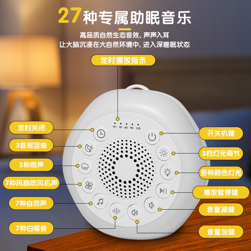 升级款白噪音睡眠仪哄娃入睡安