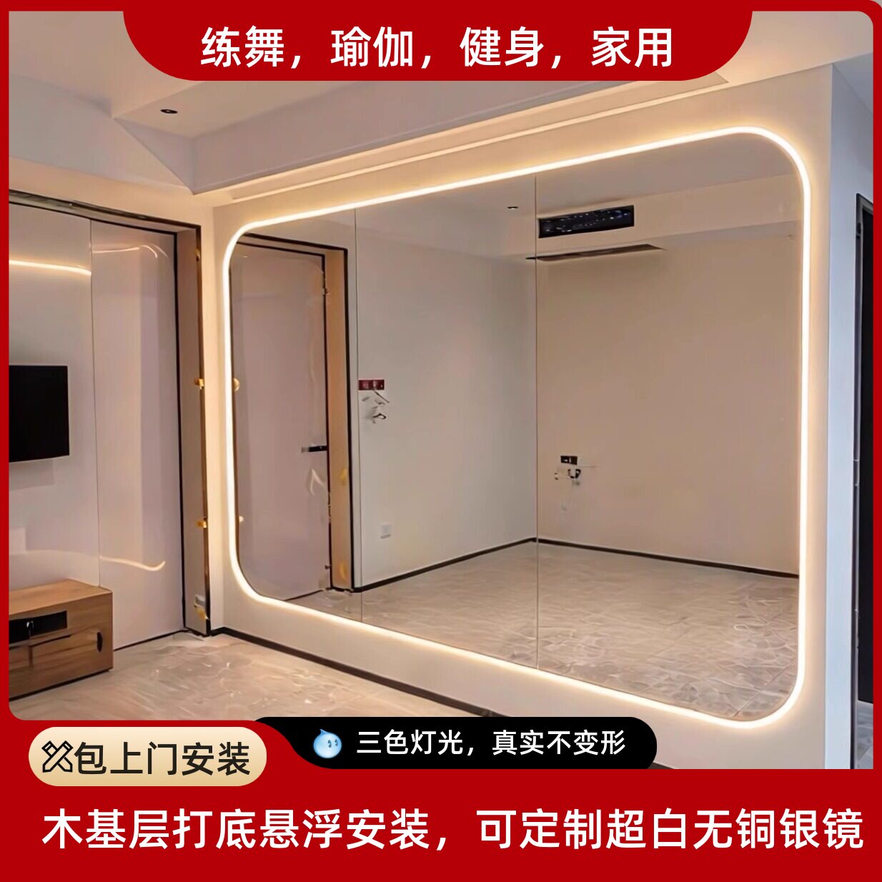舞蹈室镜子贴墙大整面瑜伽馆家用全身教室跳舞健身灯光镜定制玻璃