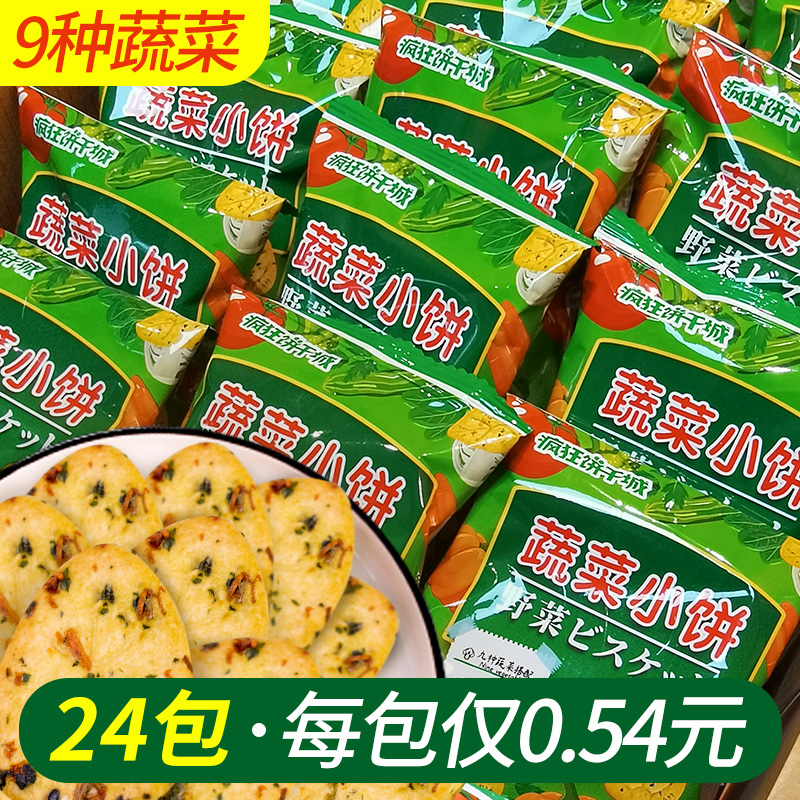 3疯狂饼干城网红蔬菜小饼干整箱散装多口味咸味饼干零食品小吃休闲
