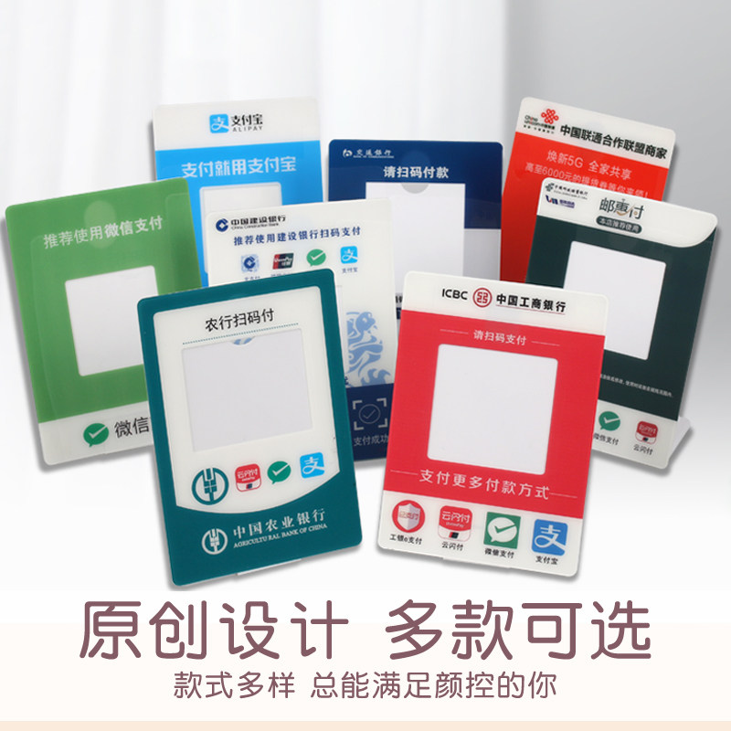 定制农工建行扫码付翼支付收款码乐刷二维码台牌招行台卡微信支付宝牌收钱工具快捷支付台牌