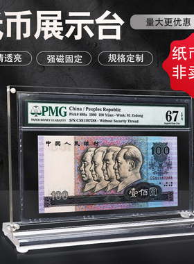 纸币陈列架PMG评级币专用展示架亚克力强磁抽拉透明桌牌亚克丽台签生日钞裸币收藏品相框