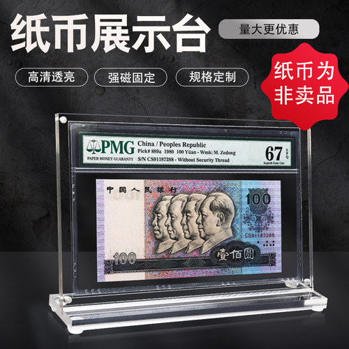 陈列架pmg评级币丽台生日钞桌牌
