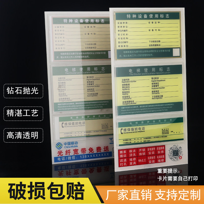 电梯维保搬家疏通亚克力小牌子