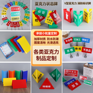 定制工厂仓库5S管理物料分类状态牌产品质检合格待检指示牌周转箱可擦反复书写克力折弯V型立牌三角锥形待维