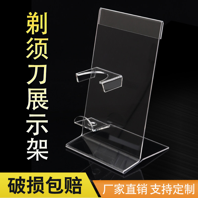 电动剃须刀亚克力展示架电子产品陈列架超市卖场广告架商场促销架