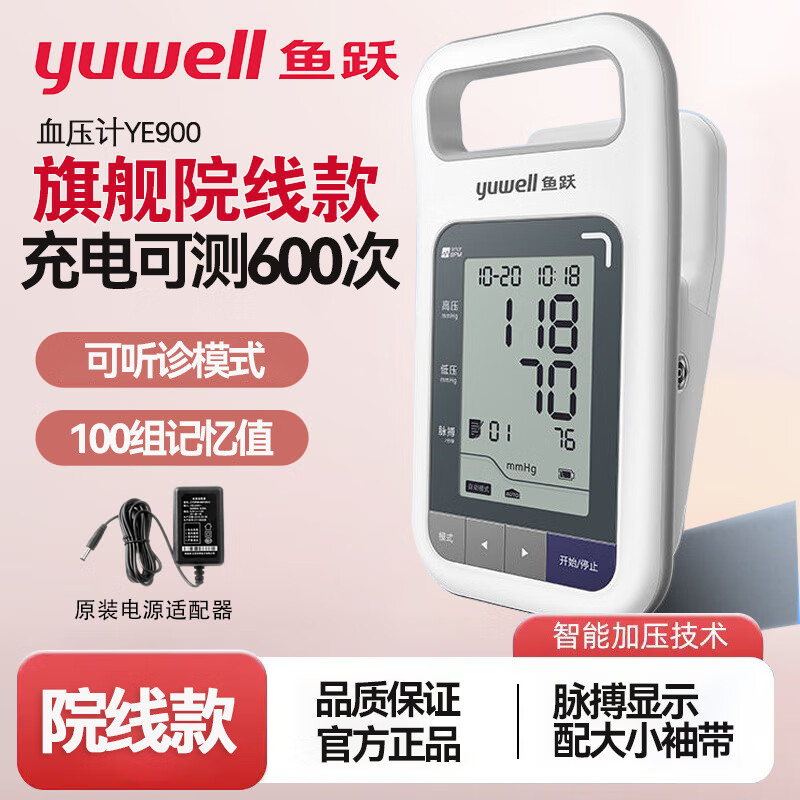 鱼跃臂式电子血压计老人家用医用