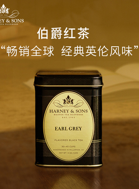 Harney Sons哈尼桑尔丝正宗伯爵红茶茶叶散装罐装冲泡饮品112g