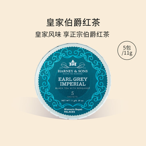 Harney＆Sons伯爵红茶茶包伴手礼
