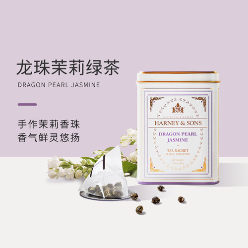Harney＆Sons茉莉龙珠绿茶茶包