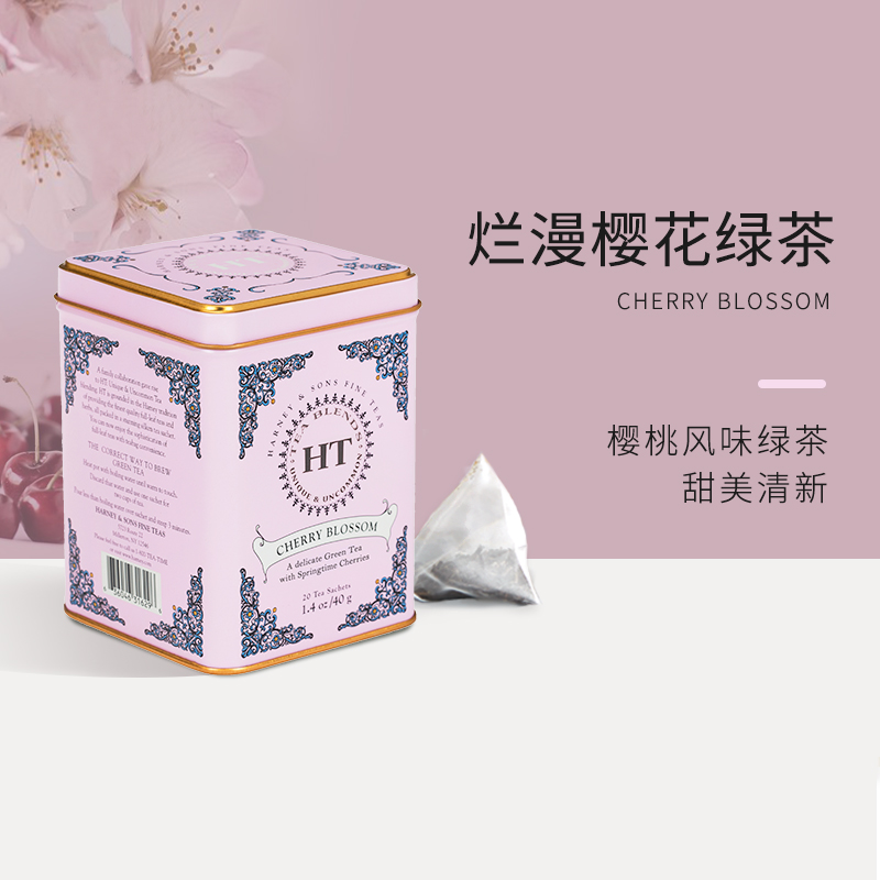 Harney&Sons樱桃味绿茶茶包