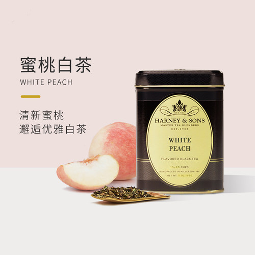 Harney＆Sons进口蜜桃白茶