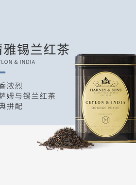HarneySons哈尼桑尔丝进口锡兰红茶阿萨姆红茶茶叶散装罐装112g
