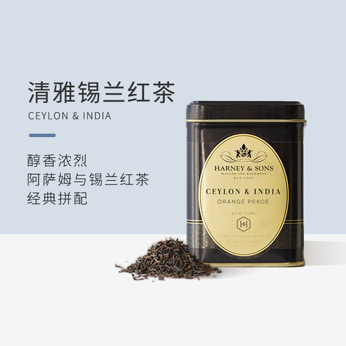 Harney＆Sons进口锡兰红茶