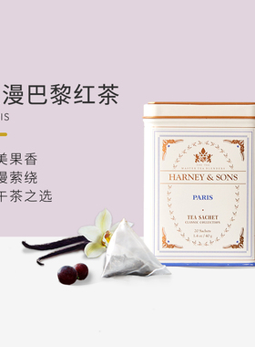 HarneySons哈尼桑尔丝巴黎伯爵红茶茶包花果茶调味茶果茶40g/20包