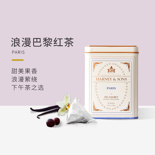 Harney＆Sons果香红茶茶包