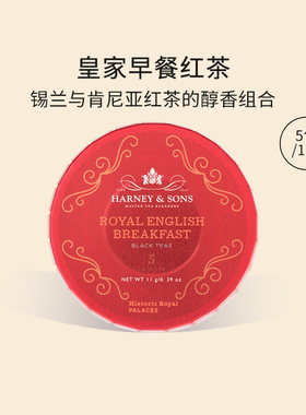 Harney Sons哈尼桑尔丝进口英式早餐红茶袋泡茶送礼玲珑盒11g/5包