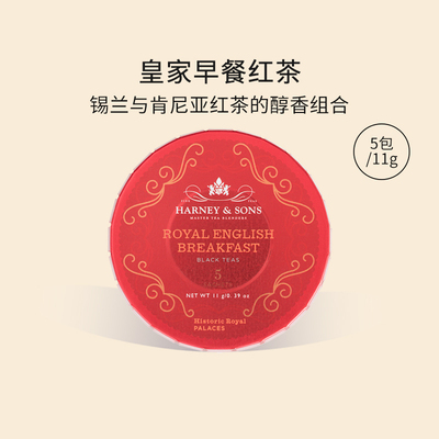 Harney＆Sons英式早餐红茶伴手礼